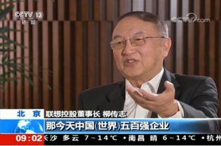 爆料柳传志新闻视频,揭秘联想创始人真实一面 第2张 爆料柳传志新闻视频,揭秘联想创始人真实一面 第2张